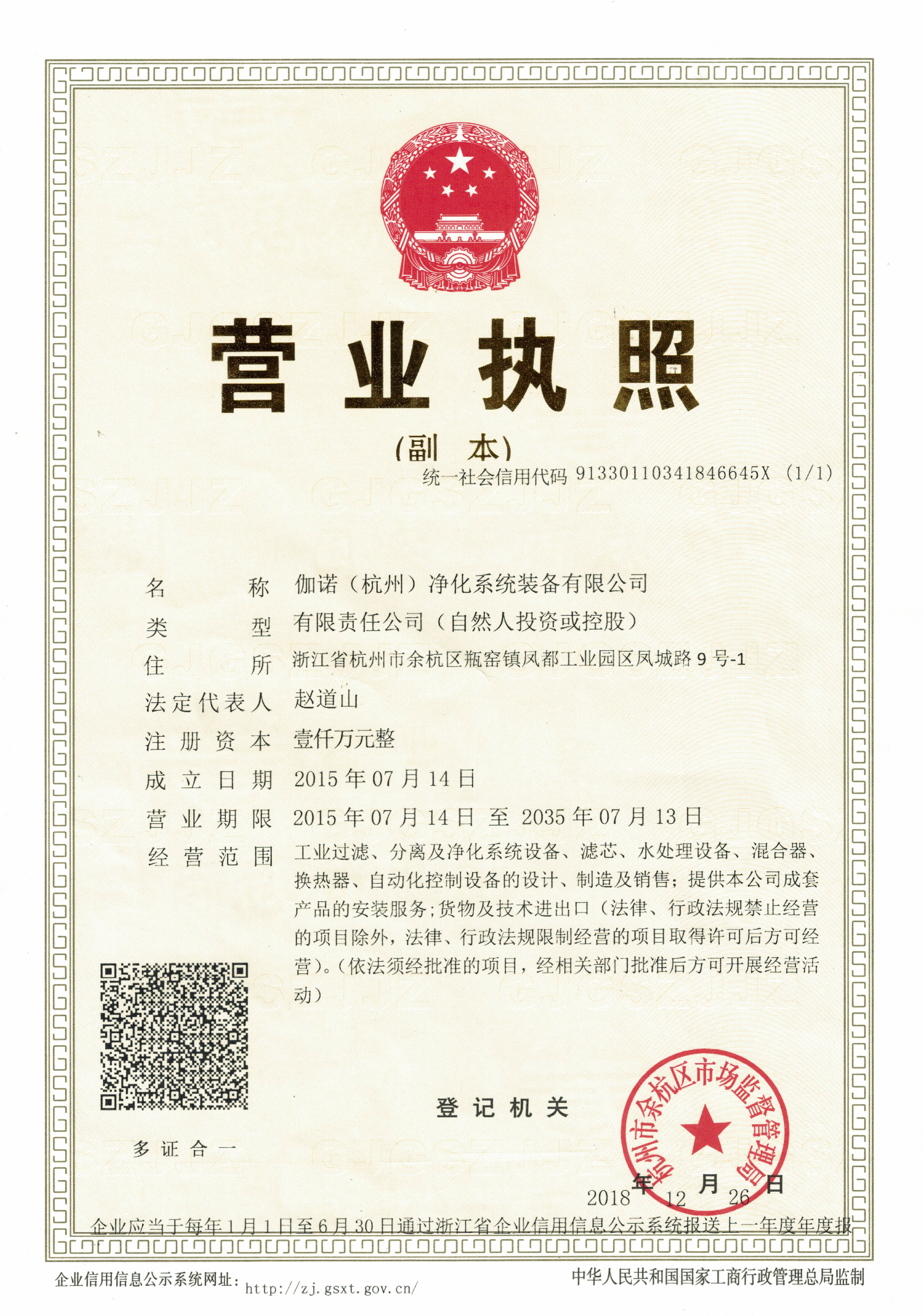 營業(yè)執(zhí)照